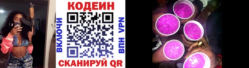 как найти закладки  Новохопёрск  Кодеин Purple Drank 